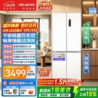 美菱450升级款「无忧嵌」456L十字门冰箱自动制冰双系统超薄零嵌入式BCD-456WSPU9CIZXG1国家补贴