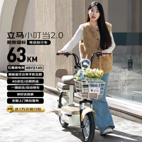 立马(LIMA)电动自行车小叮当2.0新国标2026重磅焕新63KM续航蓝牙智能家用出行电动车 奶酪白