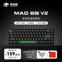 美加狮MAD 68 V2 客制化68键电竞磁轴游戏键盘 有线连接FPS游戏低延迟 8K回报率 砂黑 白马轴