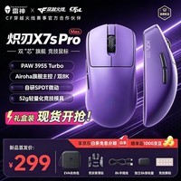 雷神（ThundeRobot）无线电竞游戏鼠标 PAW3955双模8K办公竞技轻量化人体工学 送朋友礼盒装 炽刃X7s Pro Max 紫色