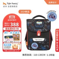 TigerFamily虎米小学生书包1-3年级护脊减负儿童背包双肩包