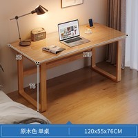 可芝（KERZY）台式电脑桌实木书桌家用学生卧室学习写字出租屋简易小桌子办公桌 【实木加粗腿】原木色120CM