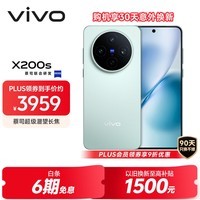 vivo X200s 16GB+256GB 薄荷蓝 国家补贴 蔡司超级潜望长焦 湿手秒开超声波指纹 拍照 AI手机
