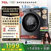 TCL超旋风10公斤变频滚筒洗衣机全自动家用超薄1400转1.2洗净比MIX速溶洗以旧换新国家补贴G100V3R-BS