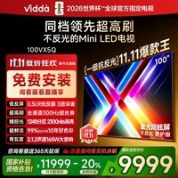 Vidda发现X 2026款 100英寸 300Hz超高刷低反屏 QD-Mini LED 以旧换新国家补贴液晶巨幕海信电视100VX5Q 100英寸