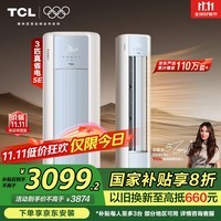 TCL京东联名3匹一级能效真省电SE柜机双出风口立式空调变频KFR-72LW/JD21+B1以旧换新国家补贴