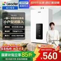 海尔出品统帅13升天然气燃气热水器京东自营上门安装 国家补贴 家用恒温水气双调节能抗风防冻13LS1D