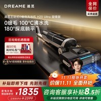 追觅H20 Ultra 旋锋版【咨询享国补】躺平无线除菌扫地洗地机手持吸尘器洗拖一体拖地机自动清洗烘干 【咨询国补立减】H20 Ultra 旋锋版