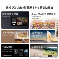 华为Vision智慧屏 5 Pro 75英寸【伸缩挂架版】288Hz WATCH GT 6运动健康好伙伴 平板电视机HD75NEWN