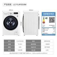 LG10.5公斤全自动滚筒洗衣机 直驱变频大容量 蒸汽除菌除螨 14分钟快洗 速净喷淋 家用一级节能能效 【轻奢除菌款】10.5KG白色FLW10G4W