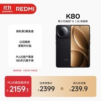 小米 REDMI K80 国家补贴 第三代骁龙 8 6550mAh大电池 澎湃OS 玄夜黑 12GB+512GB 红米5G手机