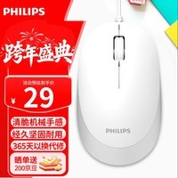 飞利浦（PHILIPS）SPK7207有线鼠标商务办公鼠标台式电脑笔记本通用家用办公USB接口人体工学鼠标企业采购 白色