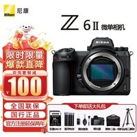 尼康（Nikon）Z 6II（Z6ii/Z62）全画幅微单数码照相机4K高清Volg摄像机学生 礼物 旅游 手持随身拍照片直播相机 Z 6ll 单机身 全新国行原厂包装单机【可优惠】 官方标配【送备用电池/钢化膜等配件】