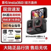 影石（Insta360）Ace Pro 2 8k 运动相机 旗舰影像AI智能高清防抖防水摩托车行车记录仪骑行潜水Vlog视频 instax360 标准套装 双电池版