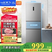 新飞210L三门风冷无霜养鲜智慧控温冰箱BCD-210WK3CT