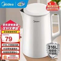 美的（Midea）电水壶热水壶 大容量家用烧水壶 双层防烫 不锈钢无缝内胆 大功率快速烧水沸腾 1.5L 【母婴材质】316L不锈钢