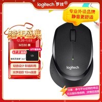 罗技（Logitech）M330 静音鼠标 无线鼠标 办公鼠标 右手鼠标 带无线微型接收器 黑色