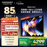 酷开创维85K6 Mini 85英寸电视 144分区Mini LED  4+64GB一级能效 以旧换新补贴 大屏AI游戏电视85P5F