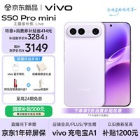 vivo S50 Pro mini 12GB+256GB灵感紫 主摄级长焦Live 第五代骁龙8 湿手秒开超声波指纹2.0 AI拍照手机