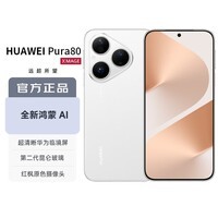 华为（HUAWEI）Pura 80 12GB+512GB 丝绒白 丝绒直屏 红枫原色影像 全新鸿蒙AI 华为鸿蒙智能手机
