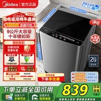 美的（Midea）波轮洗衣机全自动家用 一级能效 大容量洗立方内桶专利免清洗深层劲洗健康除螨 全域抗菌 以旧换新 仿手柔洗丨线屑过滤丨MB90V39E 波轮 9kg 专利免清洗