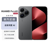 HUAWEI Pura 80 12GB+512GB 丝绒黑 丝绒直屏 红枫原色影像 全新鸿蒙AI 华为鸿蒙智能手机