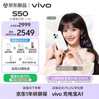 vivo S50 12GB+256GB 告白 主摄级长焦Live 高通第三代骁龙8s 湿手秒开超声波指纹2.0 AI拍照手机