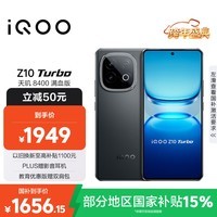 iQOO 【价低抖音超值购】Z10 Turbo 16GB+256GB 星穹黑 7620mAh超薄蓝海电池 手机 国家补贴