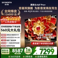创维电视A6F Pro+ 85英寸智能平板电视机3600分区QD-Mini LED 液晶游戏 国家补贴 A6F Ultra