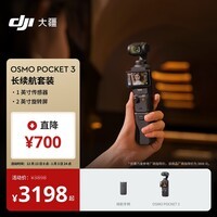 大疆 DJI Osmo Pocket 3 长续航套装 一英寸口袋云台相机 OP灵眸手持数码相机 旅游vlog 美颜摄像