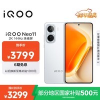 iQOO Neo11 16GB+1TB 驰光白2K 144Hz珠峰屏 骁龙8至尊版  国家补贴 iqooneo11学生游戏电竞手机