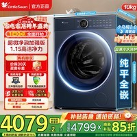 小天鹅（LittleSwan）滚筒洗衣机全自动10公斤大容量水魔方 1.15高洗净比超微净泡米银离子除菌 纯平全嵌 一级能效 【小乌梅2.0高奢】超微净泡+减震降噪 滚筒 10kg