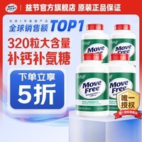 Move Free 益节高钙氨糖软骨素钙片80粒美国原装进口维骨力中老年成人补钙 【320粒】 80粒*4瓶 约3个月量