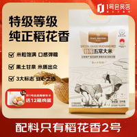 One\'s Member【25年新米】特等五常大米 5kg 稻花香2号 GB/T19266正宗东北五常