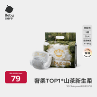 babycare山茶花纸尿裤夜用尿不湿婴儿超薄透气花苞裤bbc尿布夏日 纸尿裤【S】30片 适合4-8KG
