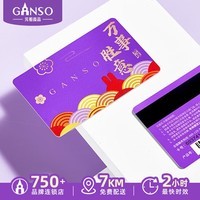 元祖（GANSO）【实体卡】礼券 礼卡 蛋糕卡券 礼品卡 提货券购物卡全国通用 元祖 100 万事如意卡