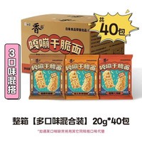 白象嘎嘎脆嘎嘣干脆面网红零食解馋韩式火鸡干脆面办公室整箱批发囤货 【3口味混合40袋】