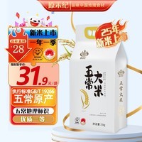 原禾纪五常大米5kg/10斤 东北大米 当季新米 GB/T19266真空包装香米粳米
