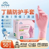 英科医疗 一次性丁腈防护手套 家务洗碗餐饮清洁 粉色 S码 50支装