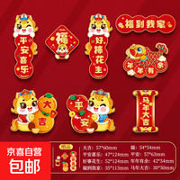 2026新款马年创意磁吸冰箱贴新年过年春节对联福字门贴布置装饰品 【福到我家】冰箱贴8拼