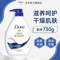 多芬(Dove)沐浴露香味持久滋养水润浓密泡泡美肤沐浴乳【主推】 深层营润730g