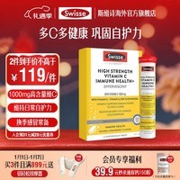 Swisse高浓度维生素C泡腾片60片/盒 草莓味高含量VC 海外进口 维生素C