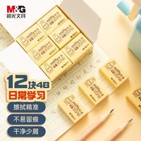 晨光（M&G）文具12块4B中号橡皮擦 学生美术考试绘图橡皮开学文具 米菲黄色FXP963D7