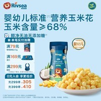 禾泱泱婴幼儿营养玉米花 高钙宝宝儿童零食泡芙爆米花罐装易携带 营养玉米花-椰子牛奶味19g