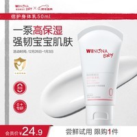 薇诺娜宝贝倍护身体乳50ml 儿童高保湿身体乳护手霜旅行装便携