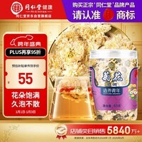 同仁堂品牌北京同仁堂菊花50g 安徽贡菊 胎菊饱满大朵菊花茶 养生茶