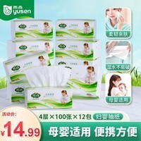 雨森（YUSEN）天然柔滑妇婴抽纸面巾纸餐巾纸可湿水干湿两用400张大规格4层加厚 4层 100抽*12包