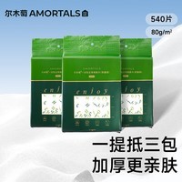 尔木萄（AMORTALS）洗脸巾绵柔亲肤抽取抽巾一次性洁面巾柔巾绵柔巾厚款加厚加大擦脸