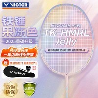 威克多（VICTOR）胜利羽毛球拍铁锤雅思全碳素龙单拍TK-HMRL果冻色5U已穿线24磅