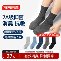 京东京造【抑菌袜】新疆棉四季秋冬吸汗休闲袜透气花纱色5双